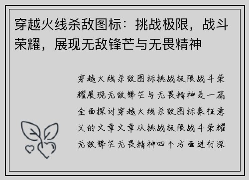 穿越火线杀敌图标：挑战极限，战斗荣耀，展现无敌锋芒与无畏精神