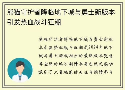 熊猫守护者降临地下城与勇士新版本引发热血战斗狂潮