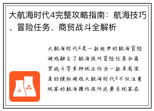 大航海时代4完整攻略指南：航海技巧、冒险任务、商贸战斗全解析